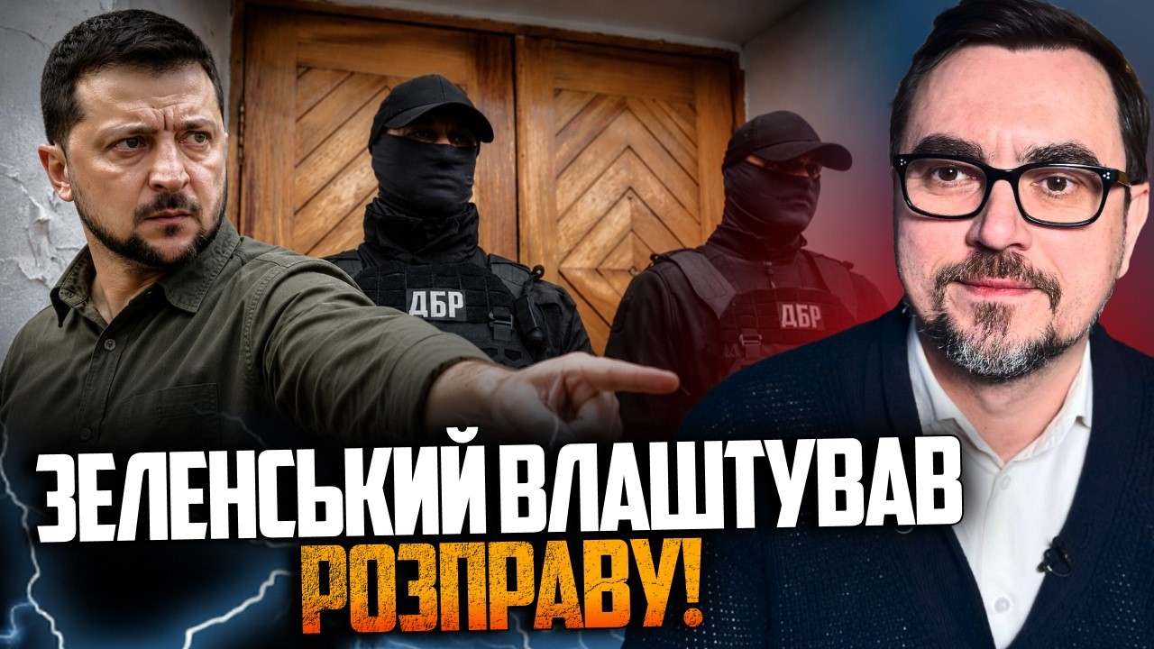 😱Так ось що сталося насправді! ДБР влаштувало полювання за вказівкою влади!