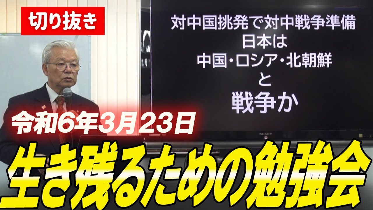 【日本保守党】対中国挑発をしているのはC●A
