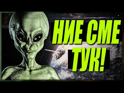 "Ние сме тук" - разговор с ИЗВЪНЗЕМЕН