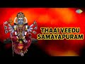 Thaai Veedu Samayapuram Lyric Video Tamil Devotional P Susheela Veeramani Somu