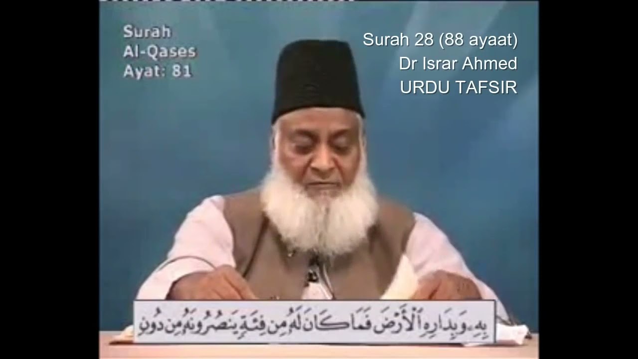 Surah 28 Ayat 81 Surah Qasas Dr Israr Ahmed Urdu surah-28-ayat-81-surah-qasas-dr-israr-ahmed-urdu