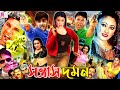 Sontrash Domon সন্ত্রাস দমন Bangla Movie Mehedi Jhumka Sohel Khan Kabila Mizu 