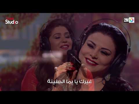 Coke Studio Maroc : أنا فعارك يا يما - لطيفة رأفت و هدى سعد