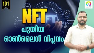 What is NFT? NFT Explained in Malayalam | Non Fungible Token | Cryptocurrency | alexplain