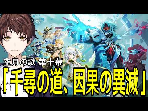 「原神最新ストーリー攻略！ドットーレを倒す方法とは？」