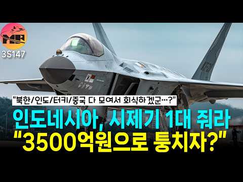 결국 인도네시아에 시제기 넘긴다. 북중터인 아싸 오늘 회식하냐?