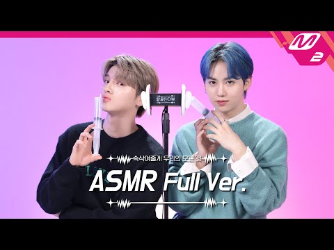 Ear Cleaning & Injection Sound💉 ASMR Full Ver. | 드리핀 차준호&황윤성 | [팅글인터뷰]