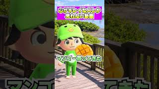 心のキレイな人達が見るべき動画ｗｗｗ [あつまれどうぶつの森]