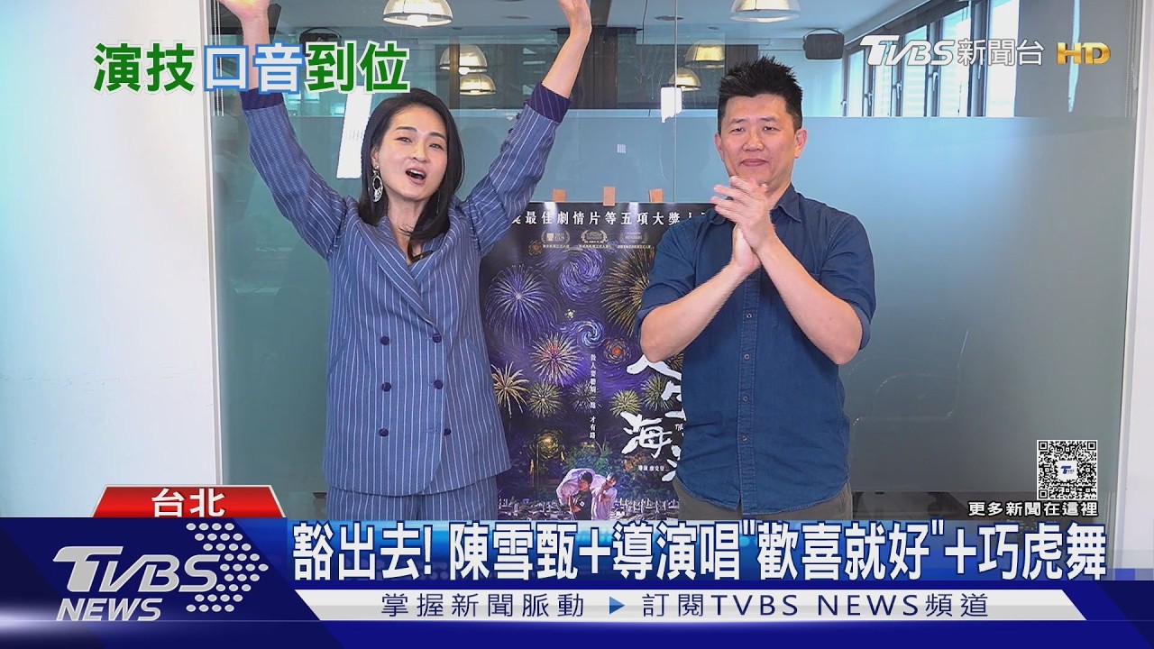 影音/《人生海海》搶父遺體!陳雪甄奪金馬女配 下部戲想演「這角色」