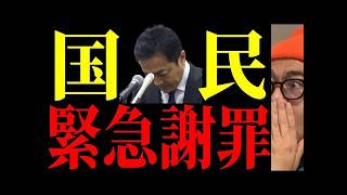 【国民民主】「誤解です」あの党が遂に折れた！稀代の悪法の真実が暴かれました