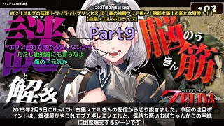 【Noel Ch. 白銀ノエル】「気持ち悪いおばちゃんの手紙に困惑爆笑するノエル」 part9