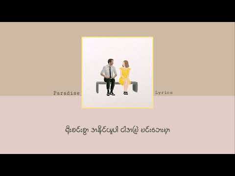 ရဲလေး - ကိုယ့်ရဲ့ကွက်လပ် (Lyrics Video)