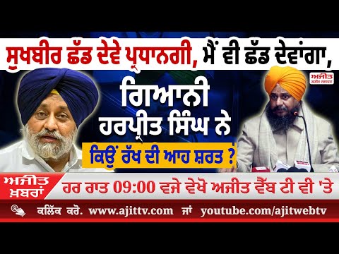 ਅਜੀਤ' ਖ਼ਬਰਾਂ, 01 ਜਨਵਰੀ 2025
