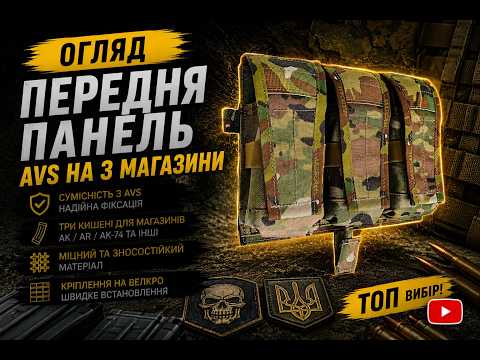 Передняя панель R-kit AVS для плитоноски на 3 магазина Multicam - фото 1 - id-p1891463250