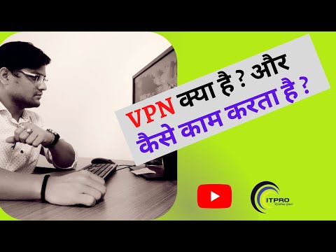 VPN Explained in Hindi | VPN Kya hai? | VPN Kaise Kaam karta hai ? | VPN  ham kyun use karte hain?