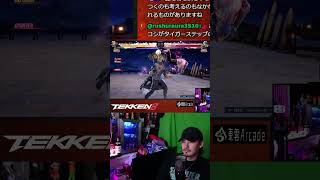 鉄拳8イレイザーから完璧過ぎるリーサルコンボを決めるばれちーchｗｗｗ【TEKKEN8】 #Shorts #tekken8 #steve #鉄拳8 #ゲーム実況