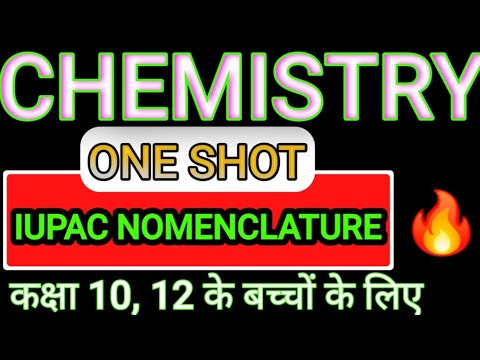 IUPAC namkran padhati #iupac #iupacclass10 #cwa #Chemistry basics