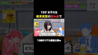 19歳の女子大生ってこんなとこまでするの！？ #切り抜き #ショート #テレビ #女子大学生 #大学生 #街頭インタビュー #恋愛