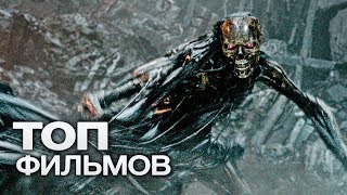 ТОП-10 ЛУЧШИХ ФАНТАСТИЧЕСКИХ ФИЛЬМОВ (2018)