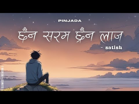 Chhaina Saram Chhaina Laja | Pinjada | @satishghalan