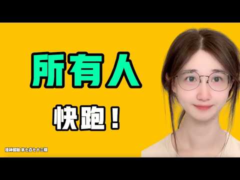 全員、総スピードアップして逃げろ！求人数が激減する一方で、卒業生は増加の一途！放射の始まり、周辺の国々すべてが影響を受ける！七七叭叭TALK『頭すっきり773』20260919