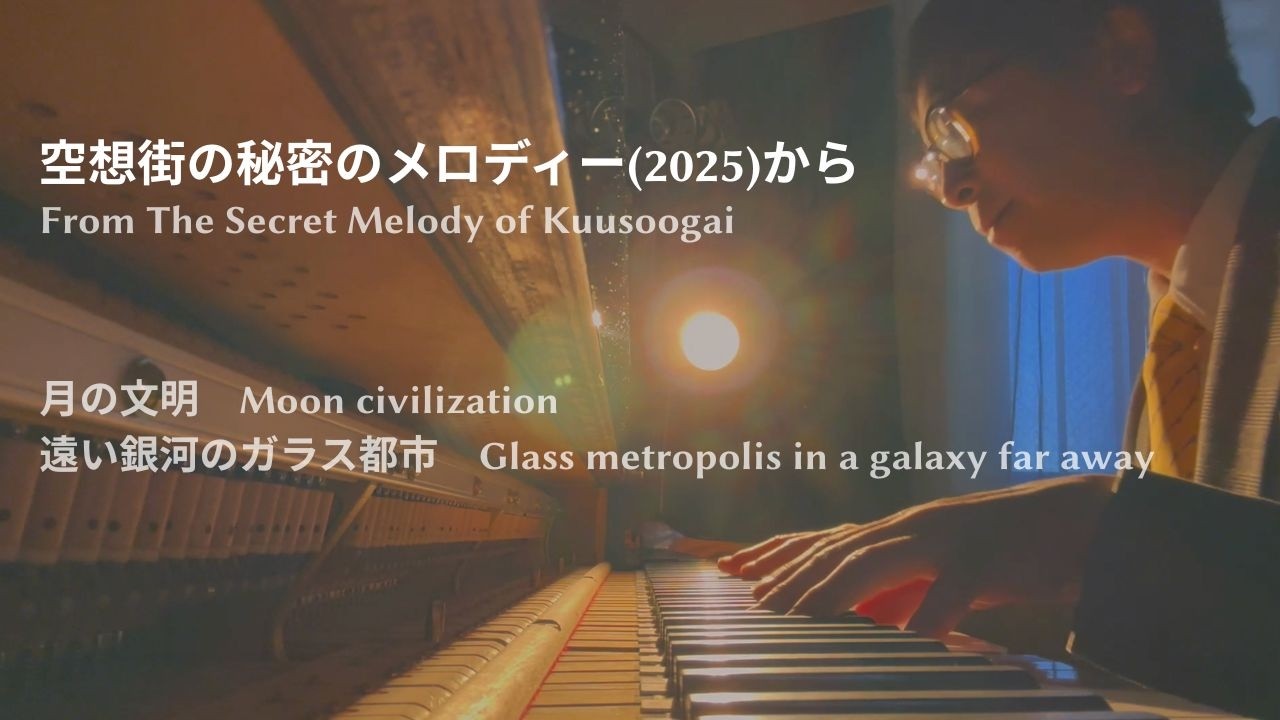 【空想街雑貨店CD】月の文明、遠い銀河のガラス都市 Moon civilization, Glass metropolis in a galaxy far away