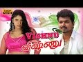 Vishnu Tamil Full Movie Vijay Sanghavi Jaishankar Senthil