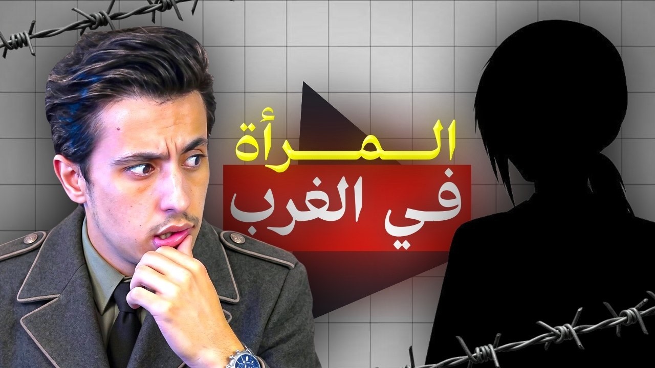 كيف يخفون عنك الحقيقة المرعبة للغرب؟ | 8 دقائق مصيرية لتفهم!