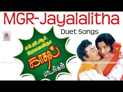 MGR Jayalalitha Super Hit Songs  | எம்.ஜி.ஆர் ஜெயலலிதா சூப்பர்ஹிட் பாடல்கள்