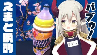 【えまと晩酌】染み渡るミルク【えま★おうがすと/にじさんじ所属】のサムネイル