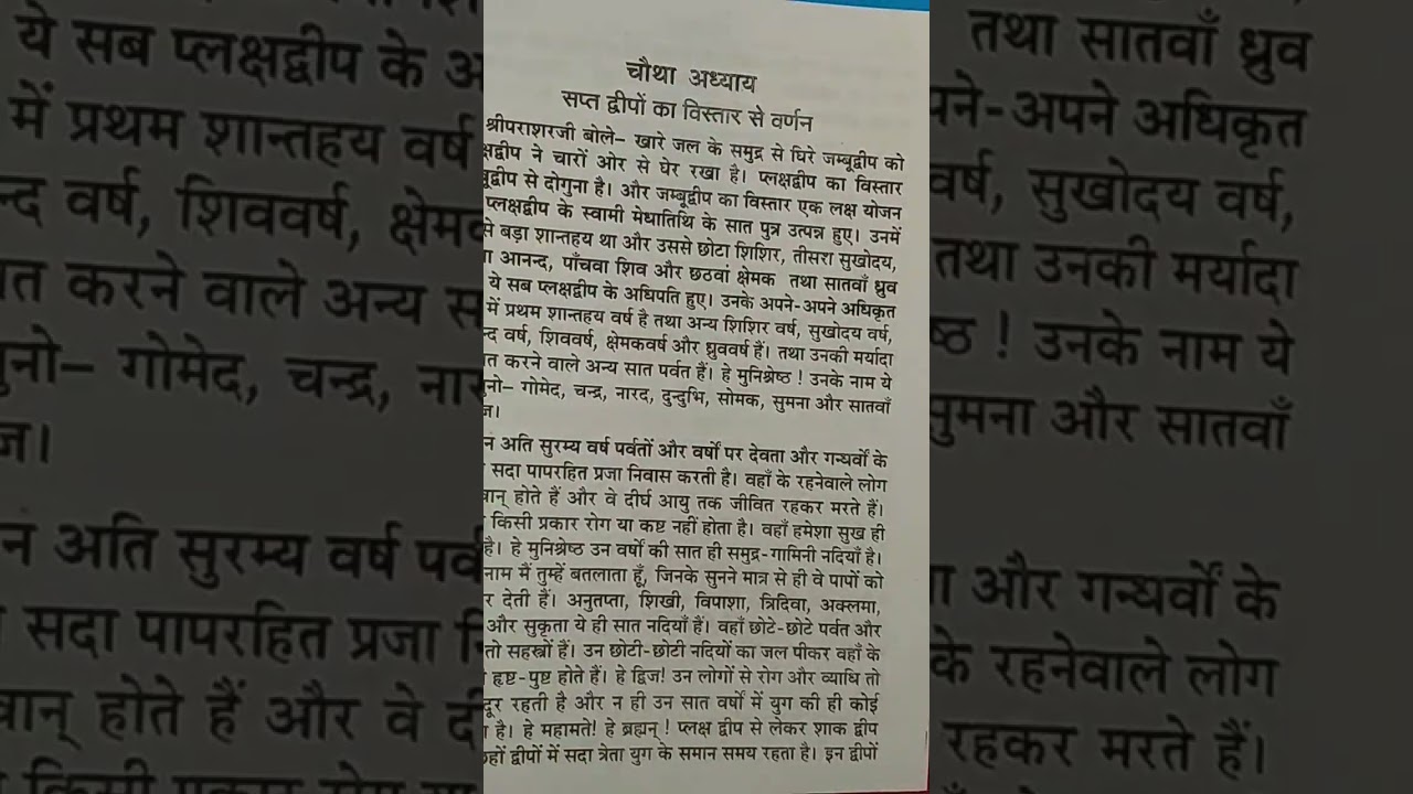 Vishnu Puran Book Review Thakur prasad prakashan #varanasi