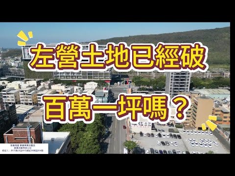 左營區-重愛路住宅用地出售 第1張共14張