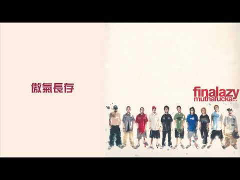 LMF - 《傲氣長存》Official Video