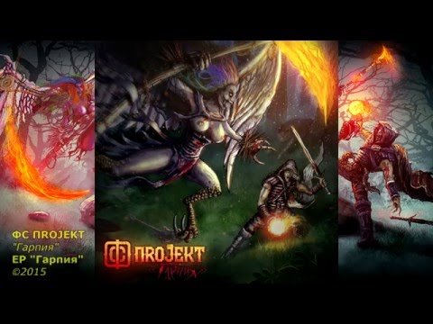 FS Art Metal Projekt - Garpiya (The Harpy) / "Гарпия"