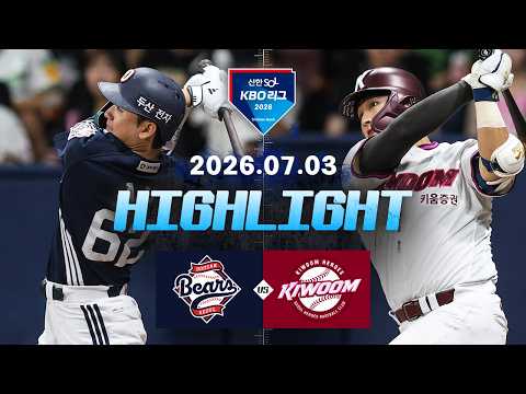 [WINTV] 7월03일 두산 키움 KBO 하이라이트