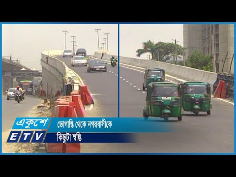 ভোগান্তি থেকে নগরবাসীকে কিছুটা স্বস্তি