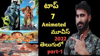Latest Telugu Animated Movies 2022 Watch HD Mp4 Videos Download Free