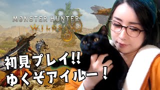 オトモアイルー - 【モンハンワイルズ】いくニャ!初めてのMH WILDS体験!!【 オープンベータテスト2】#ksonONAIR