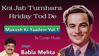 Download lagu Koi Jab Tumhara Hriday | Babla Mehta | Mukesh | Kalyanji-Anandji | Indeevar | Purab Aur Paschim-1970 mp3 Download lagu Koi Jab Tumhara Hriday | Babla Mehta | Mukesh | Kalyanji-Anandji | Indeevar | Purab Aur Paschim-1970 mp3