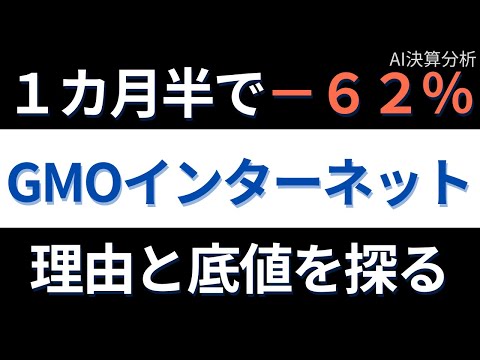 [GMO Internet (4784)] Why did the stock price suddenly fall? A thorough explanation of the backgr...