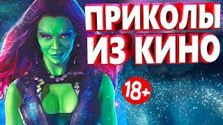 ПРИКОЛЫ ИЗ ФИЛЬМОВ 2019 ЛУЧШИЕ КИНО ПРИКОЛЫ 2019 СМЕШНЫЕ ПРИКОЛЫ ИЗ СЕРИАЛОВ 2019