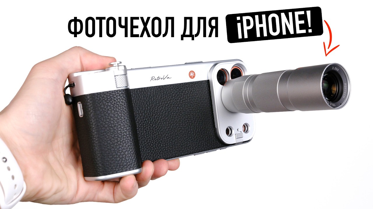 Как превратить iPhone в фотомонстра?