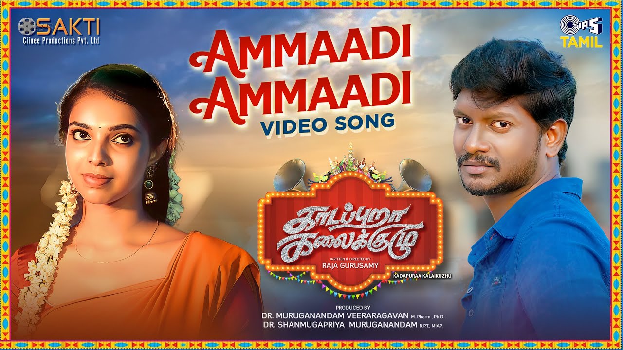 Ammaadi Ammaadi Song Lyrics | Kadapuraa Kalaikuzhu 2023 | Pradeep Kumar