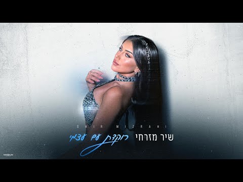 רוקדת עם עצמי