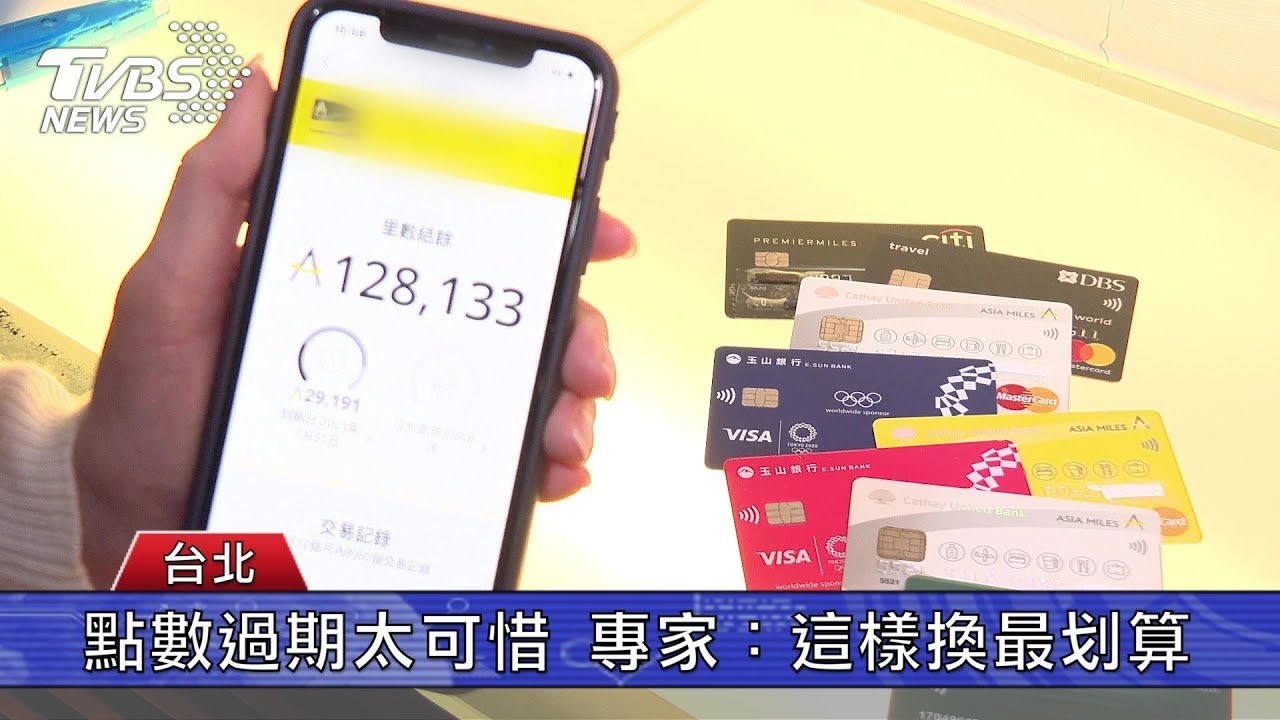 年底點數到期歸零 多這一步換禮最聰明