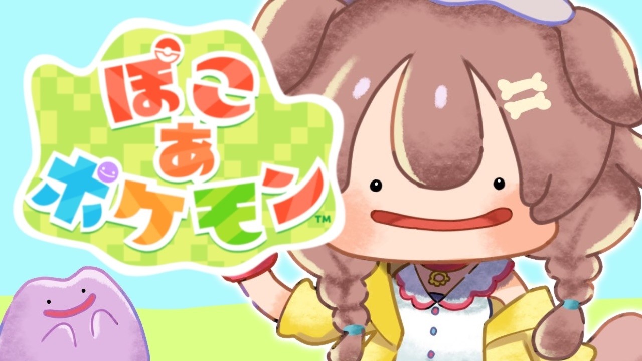 【ポケモン】3回目☆ぽこあ!