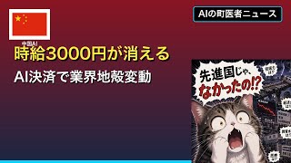 【中国AIニュース速報】2026-05-15 7000億円