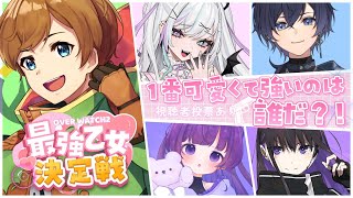 【#overwatch2 】オカマわよ / with あまねまい,天瀬ミア , ゆー , 双宮ゆすた 【#がくめん  | アニメハ】