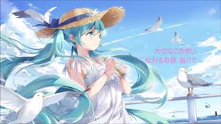 - 【初音ミク】めぐり逢う季節 / ran