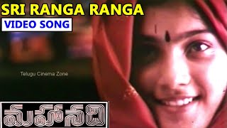 SRI RANGA RANGA  VIDEO SONG  MAHANADI  KAMAL HAASA